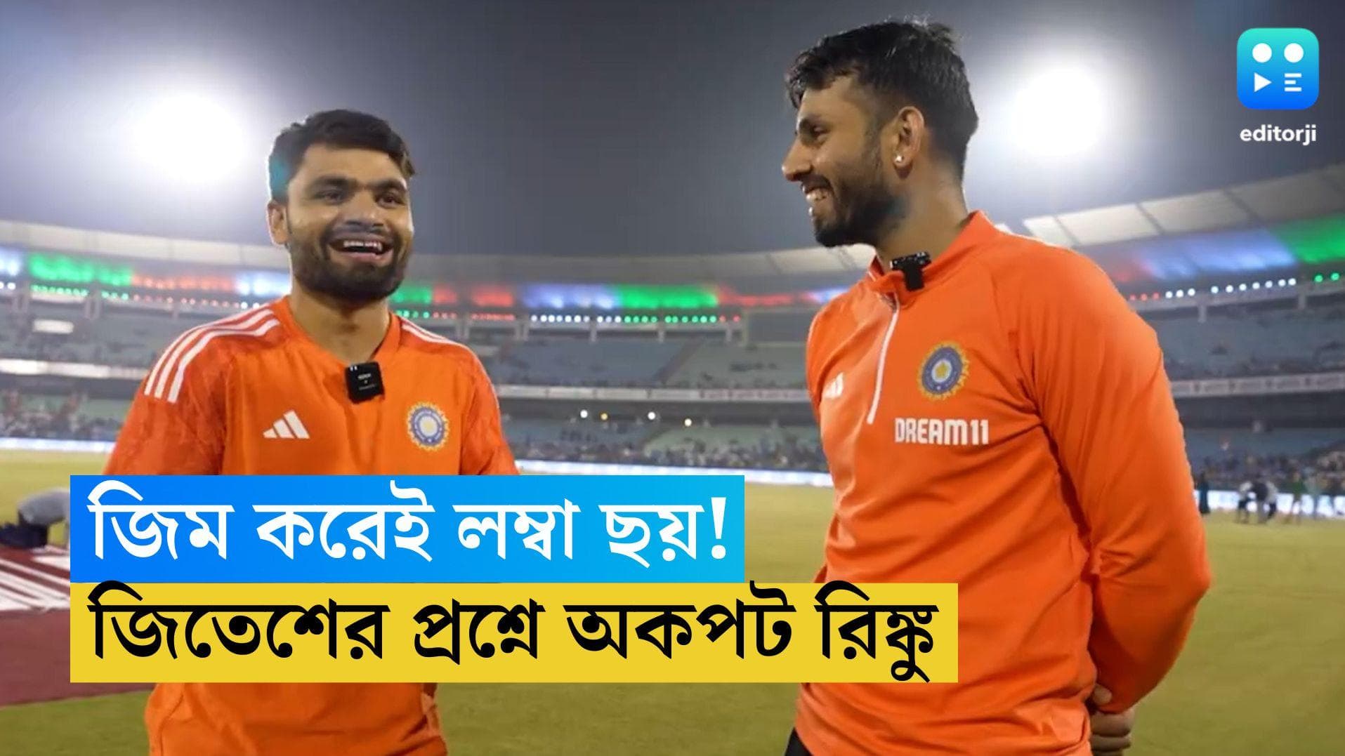 Rinku Singh: জিম করেন, তাই ১০০ মিটার ছয়, জিতেশের প্রশ্নে অকপট রিঙ্কু 