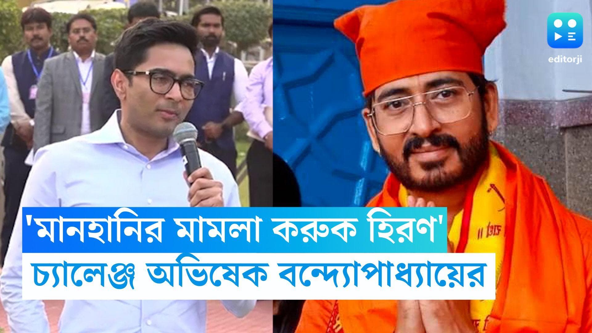 Abhishek Banerjee: 'প্রয়োজনে মানহানির মামলা করুক হিরণ', খড়্গপুরের বিজেপি বিধায়ককে পরামর্শ অভিষেকের