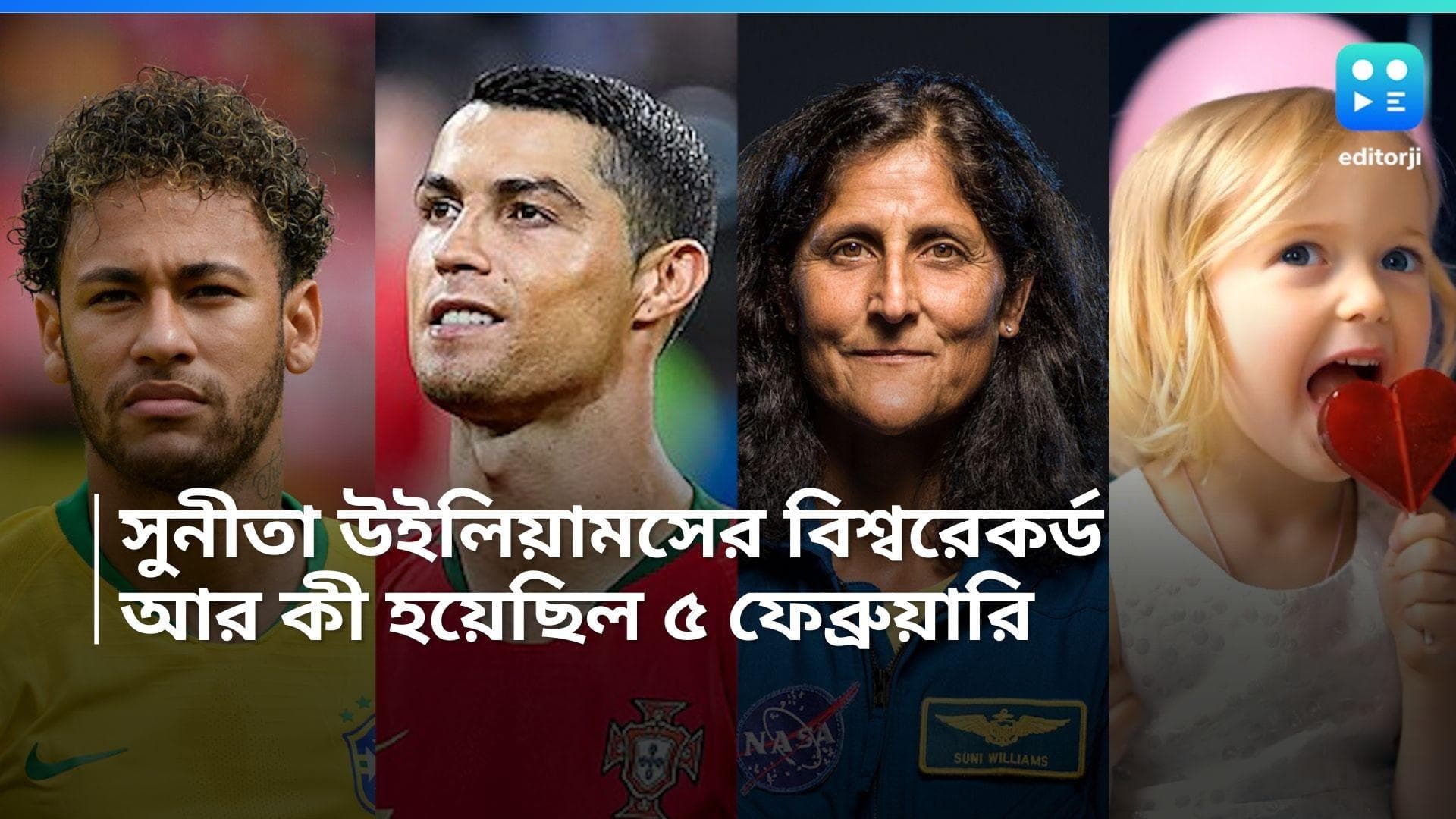 On this day February 5: সুনীতা উইলিয়ামসের বিশ্বরেকর্ড, রোনাল্ডো ও নেইমারের জন্মদিন,ইতিহাসে ৫ ফেব্রুয়ারি