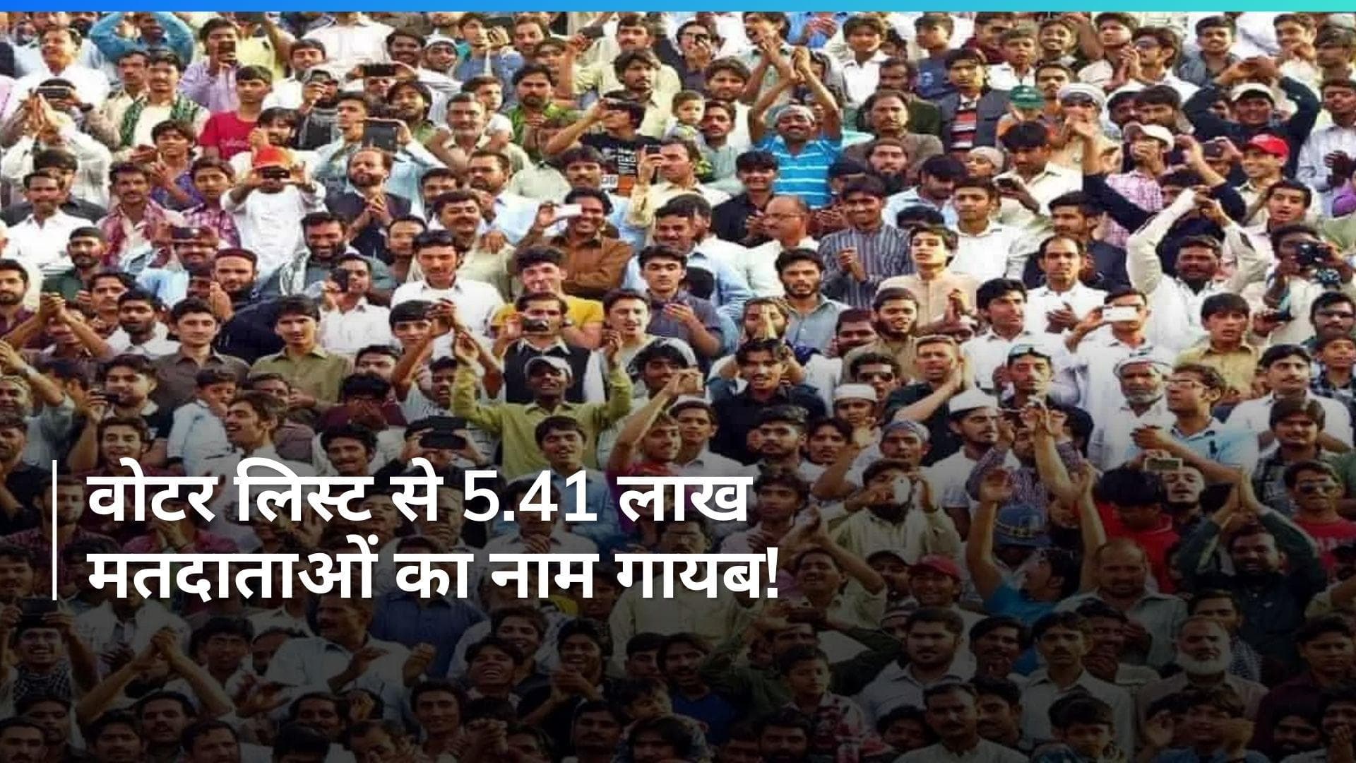 General Election 2024: हैदराबाद में वोटर लिस्ट से हटाए गए 5.41 लाख से अधिक मतदाताओं के नाम