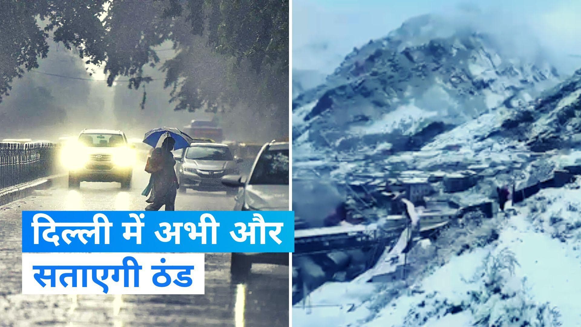 Weather Update: तमिलनाडु में भारी बारिश तो दिल्ली में ठंड का अनुमान, जानें अपने शहर का मौसम