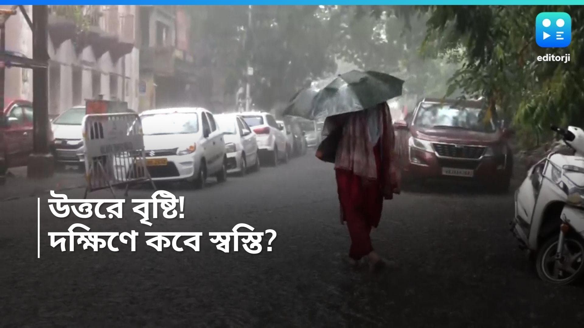 Weather update: উত্তরবঙ্গে বৃষ্টির সম্ভাবনা,দক্ষিণবঙ্গের আবহাওয়া কেমন থাকবে? জানুন