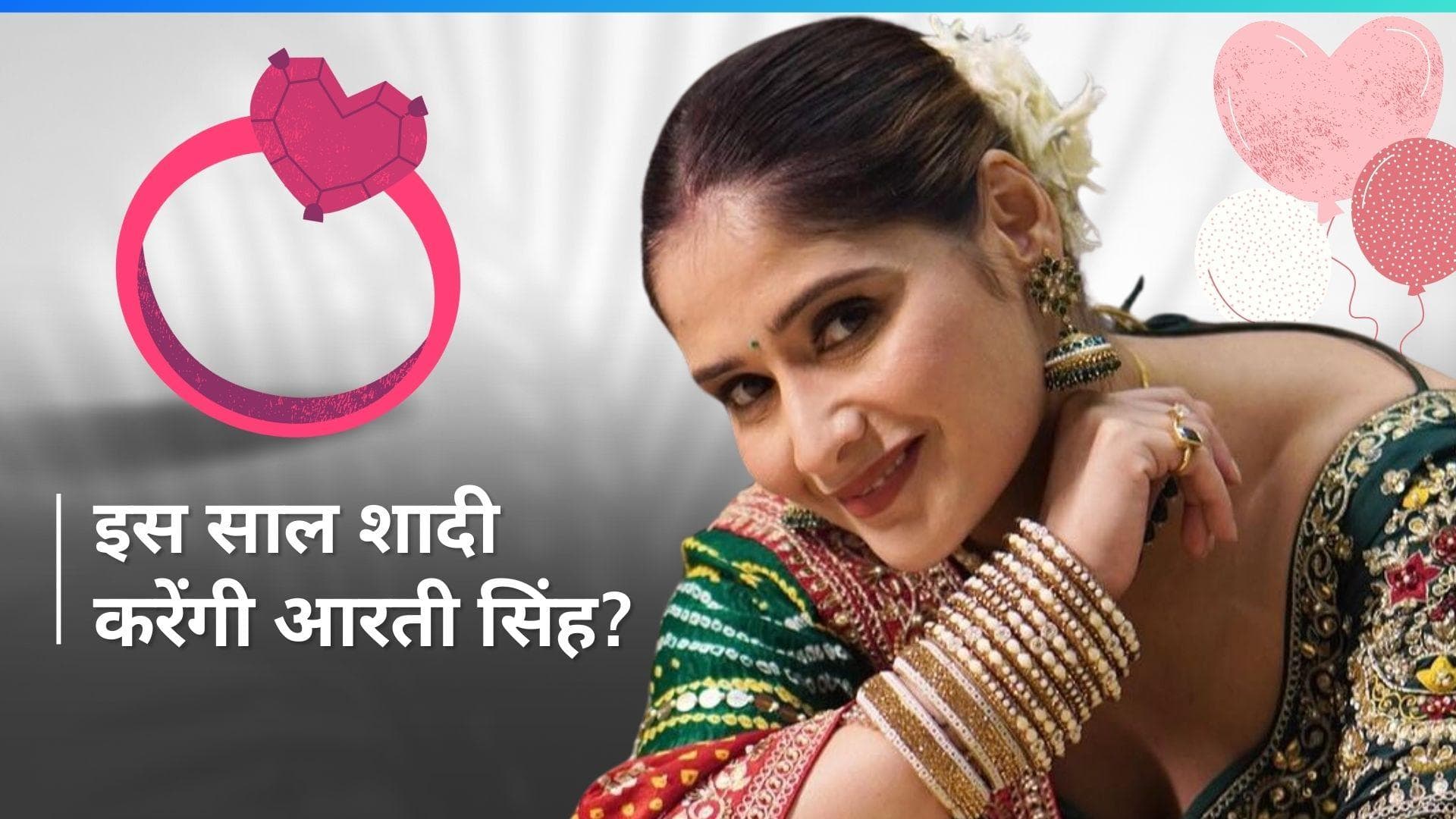 टीवी एक्ट्रेस Arti Singh अपने लॉन्ग टाइम बॉयफ्रेंड के साथ इस साल ले सकती हैं फेरे, मुंबई में होगी शादी?  