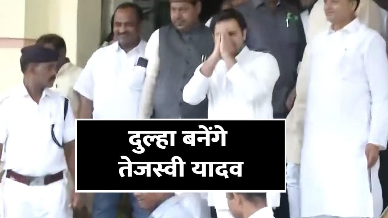लालू यादव के छोटे बेटे Tejashwi Yadav की शादी पक्की, दिल्ली में होगी रिंग सेरेमनी 