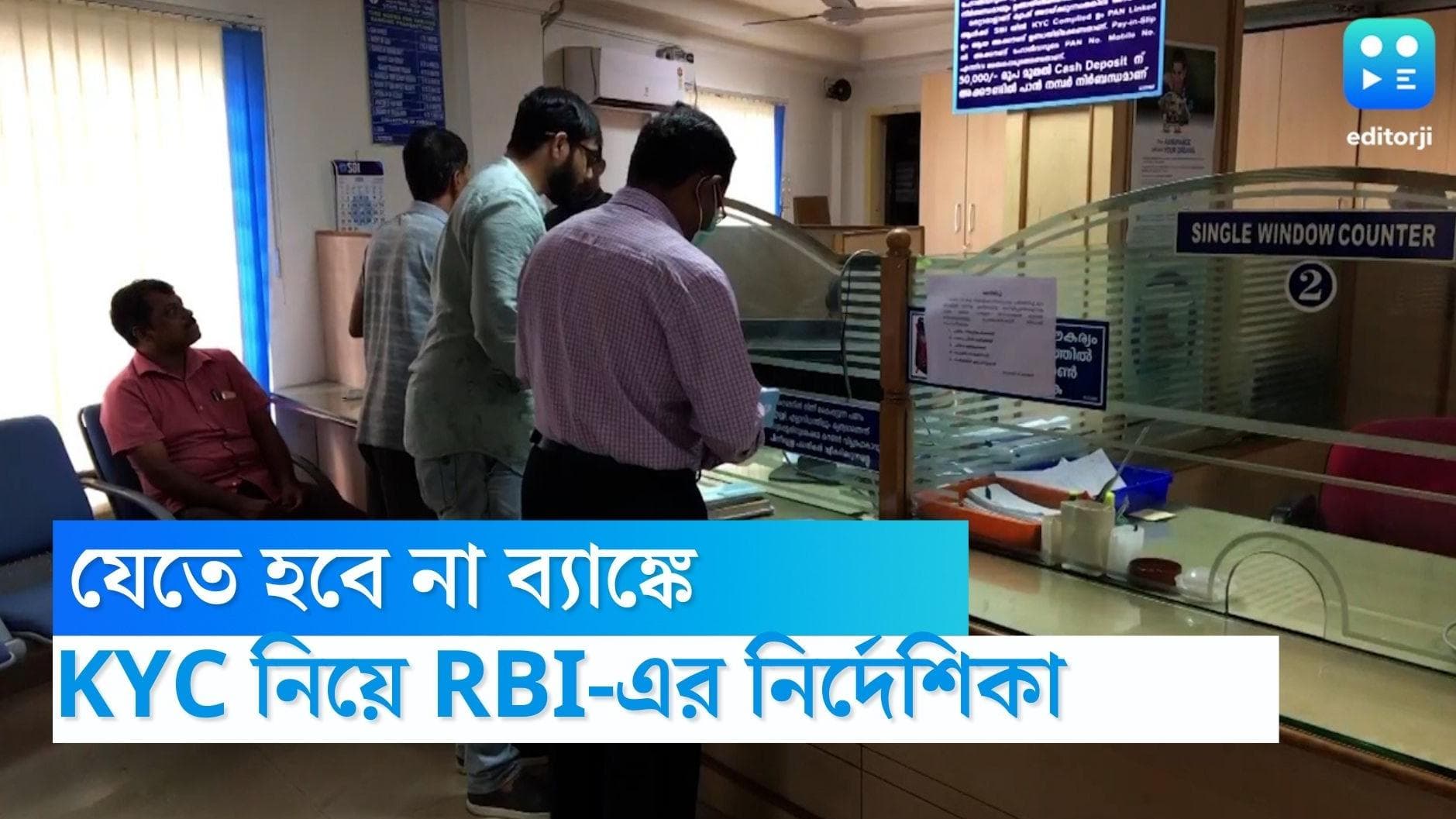 RBI on KYC update: KYC আপডেট করার জন্য ব্যাঙ্কে যাওয়া বাধ্যতামূলক নয়, জানাল রিজার্ভ ব্যাঙ্ক অব ইন্ডিয়া