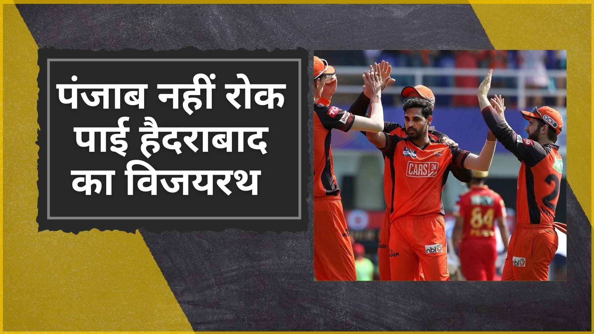 IPL 2022 SRH vs PBKS: उमरान की रफ्तार के आगे पंजाब हुई पस्त, हैदराबाद ने लगाया जीत का चौका