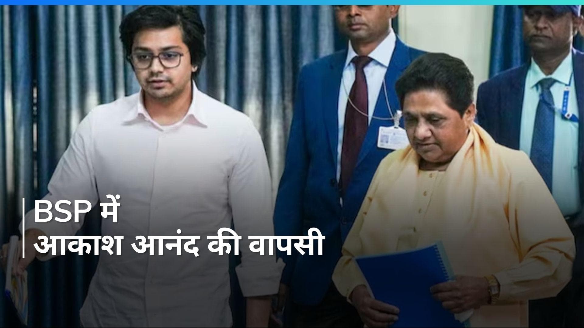 Akash Anand को मायावती ने फिर से बनाया नेशनल कोऑर्डिनेटर