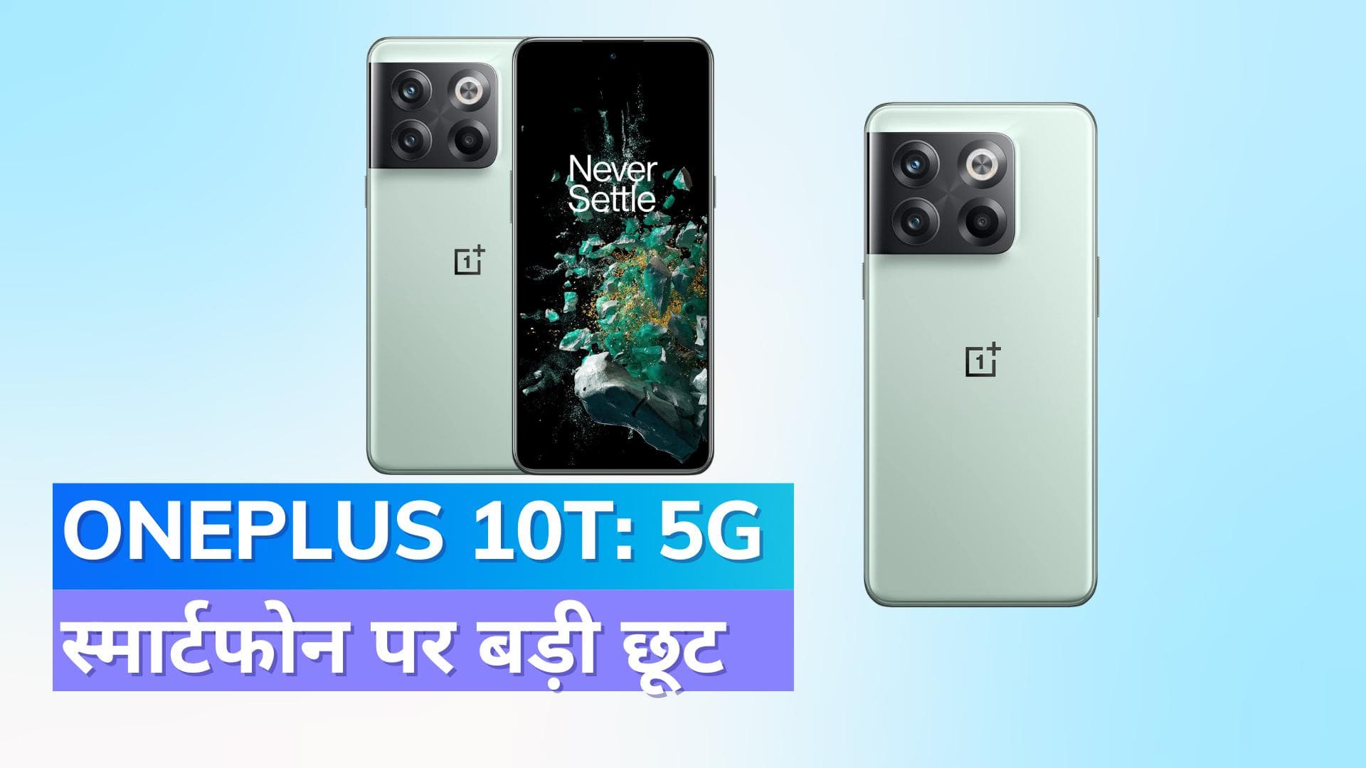 OnePlus10T: ₹5500 सस्ता हुआ; दिवाली पर खरीदने का अच्छा मौका