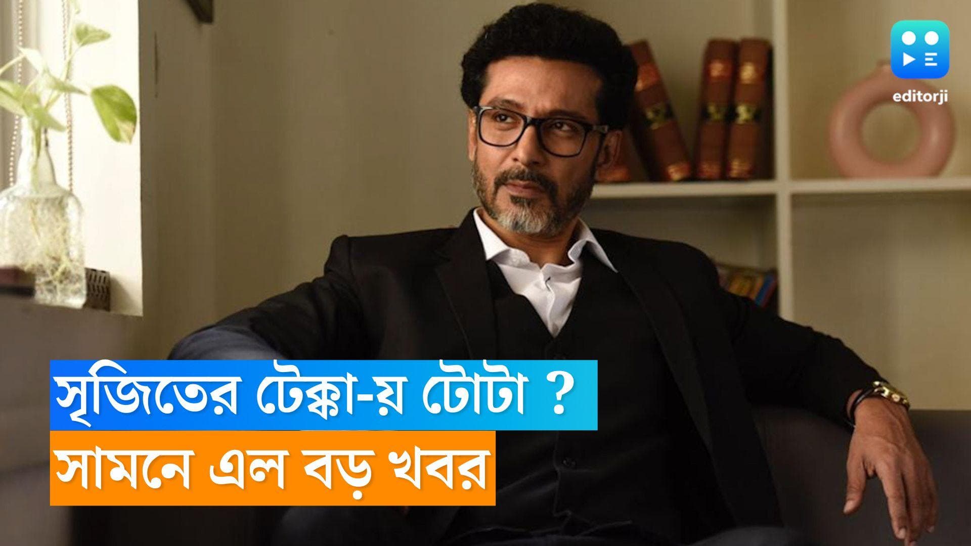 Bengali Movie Tekka : দেব, রুক্মিণী, স্বস্তিকা ছাড়া সৃজিতের 'টেক্কা-'র তুরুপের তাস আর কারা ? 