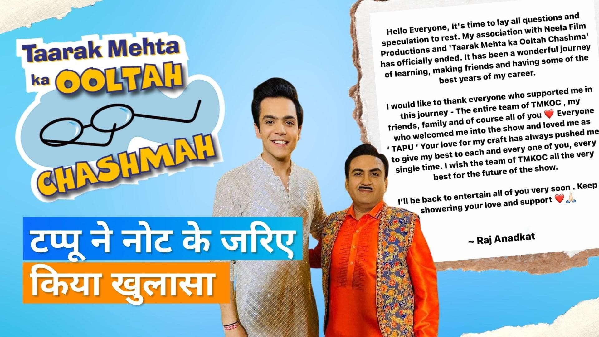 'Tarak Mehta Ka Ooltah Chashaah' में अब नही दिखेगा टप्पू, एक्टर ने खुद बताई ये बड़ी वजह
