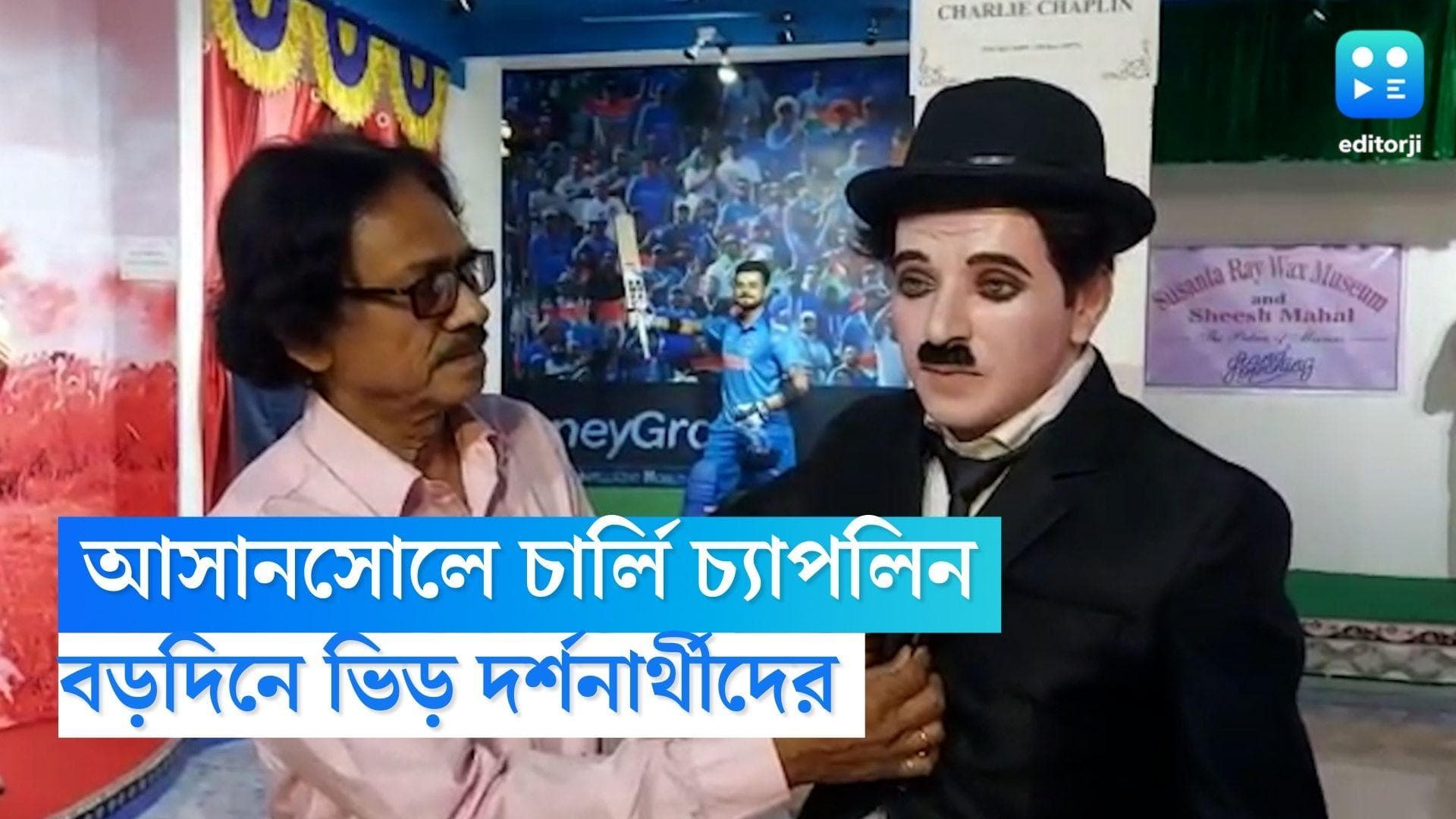 Charlie Chaplin: আসানসোলের মিউজিয়ামে চার্লি চ্যাপলিন, বড়দিনে অভিনেতার মূর্তিই আকর্ষণের কেন্দ্রবিন্দু