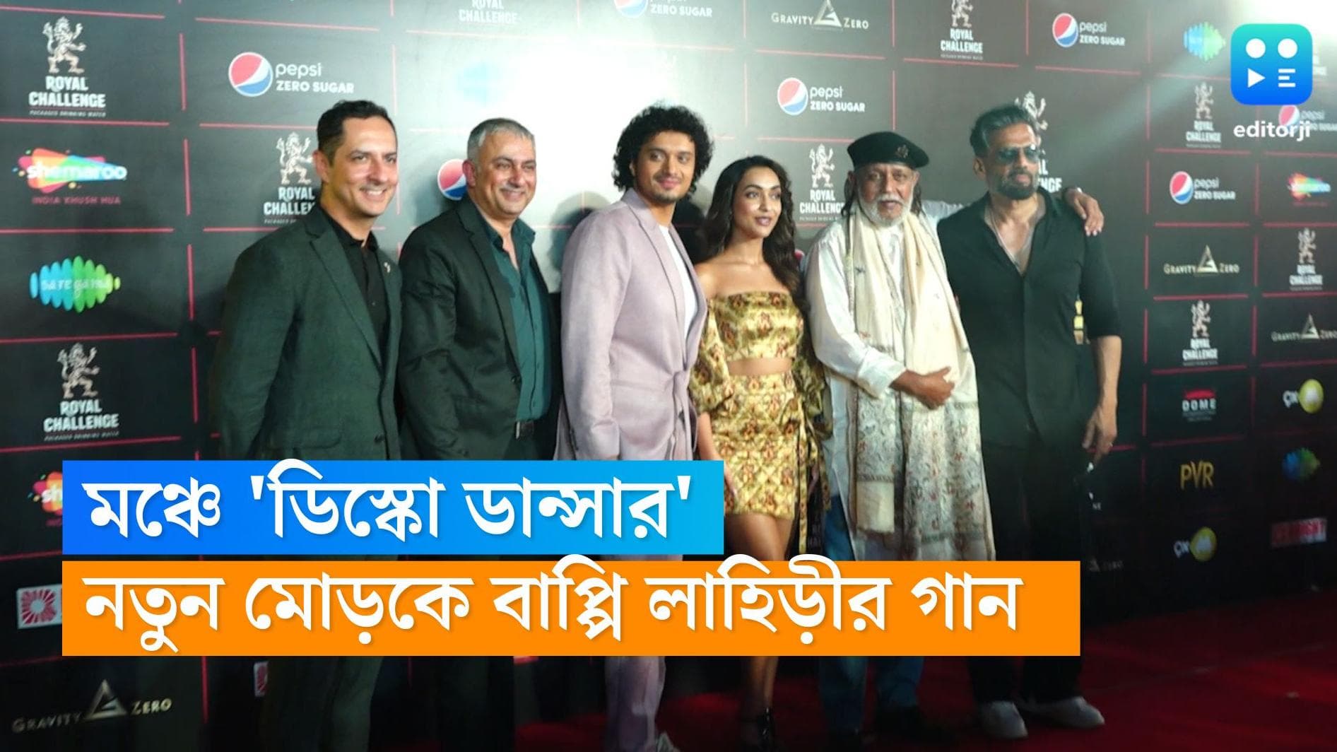 Disco Dancer: মঞ্চ কাঁপালো 'ডিস্কো ডান্সার', আটের দশকের যাদুতে নস্ট্যালজিক স্বয়ং মিঠুন