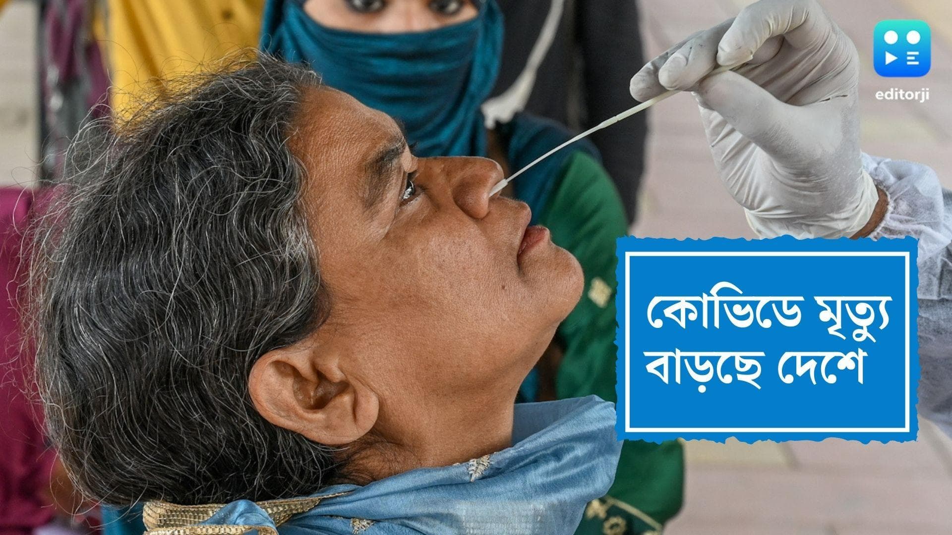 India Covid Update: গত ২৪ ঘণ্টায় দেশে করোনা আক্রান্ত ২,৪৮৭, একদিনে মৃত ১৩ জন