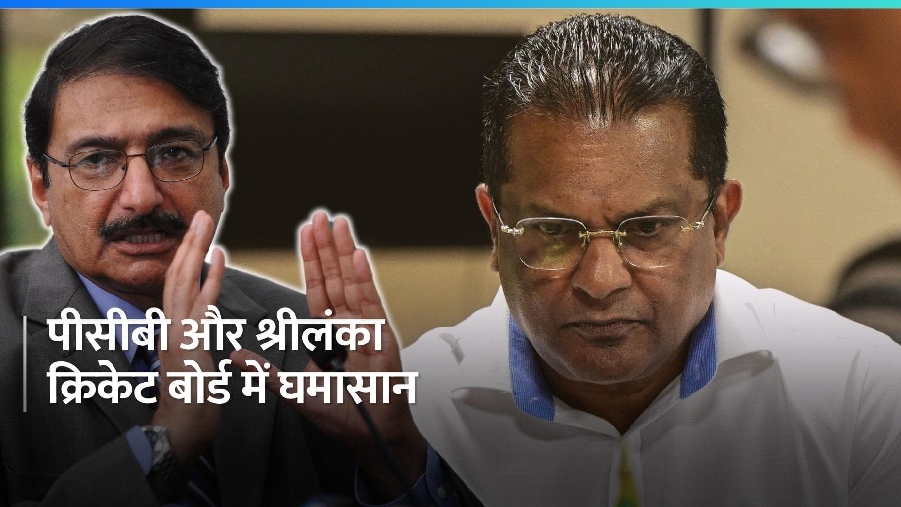 पाकिस्तान और श्रीलंका क्रिकेट बोर्ड भिड़े, एशिया कप के दौरान अतिरिक्त खर्चे को लेकर घमासान