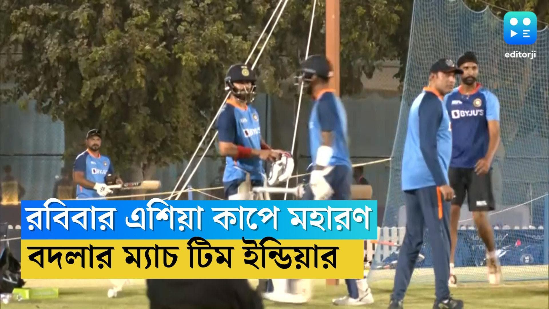 Asia Cup 2022: রবিবার ভারত-পাকিস্তান মহারণ, গত T20 বিশ্বকাপে হারের বদলা নিতে নামবে রোহিত ব্রিগেড