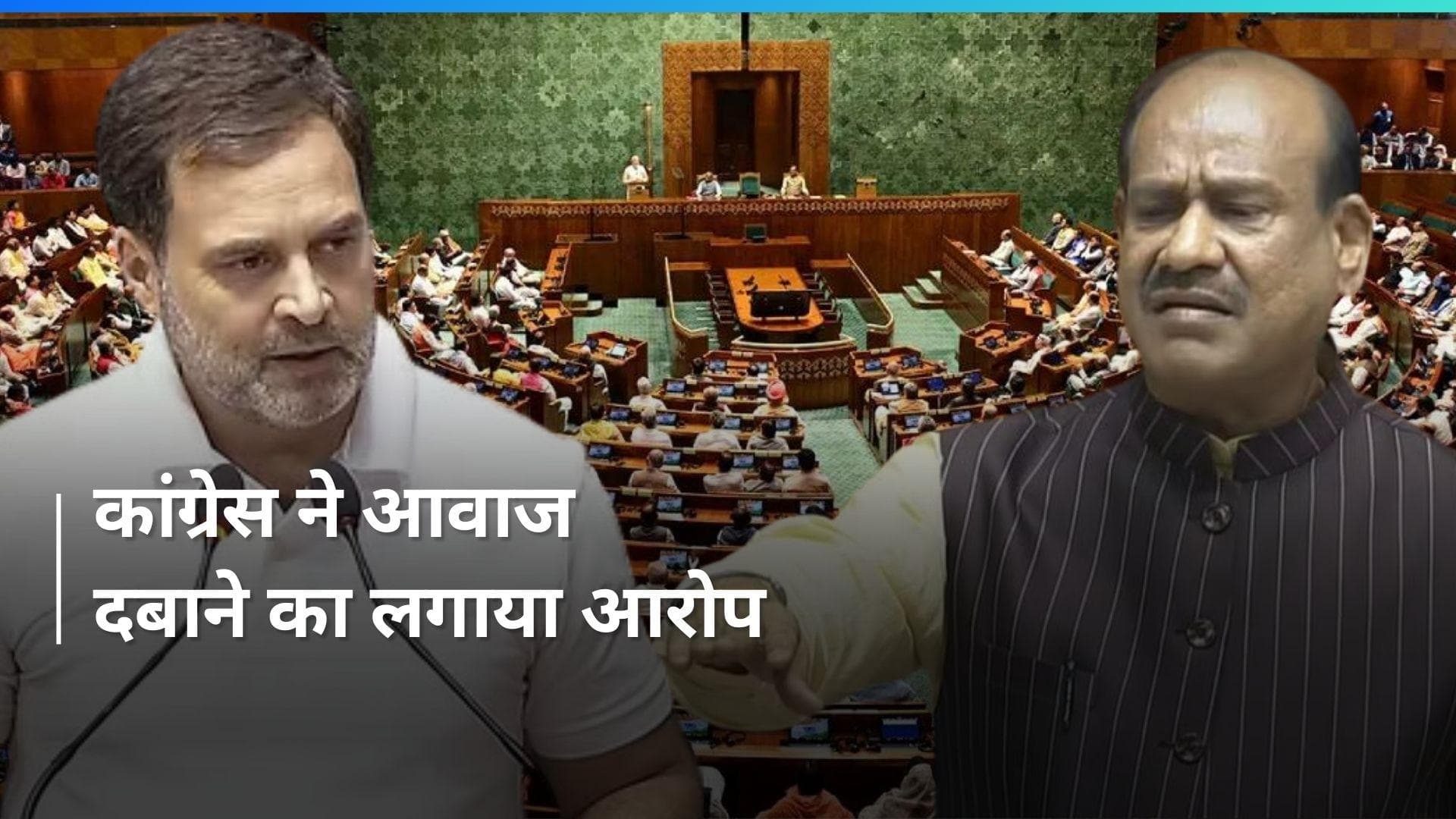 NEET पर बोलते हुए राहुल का माइक हुआ बंद? स्पीकर ने दिया ये जवाब...देखें वीडियो