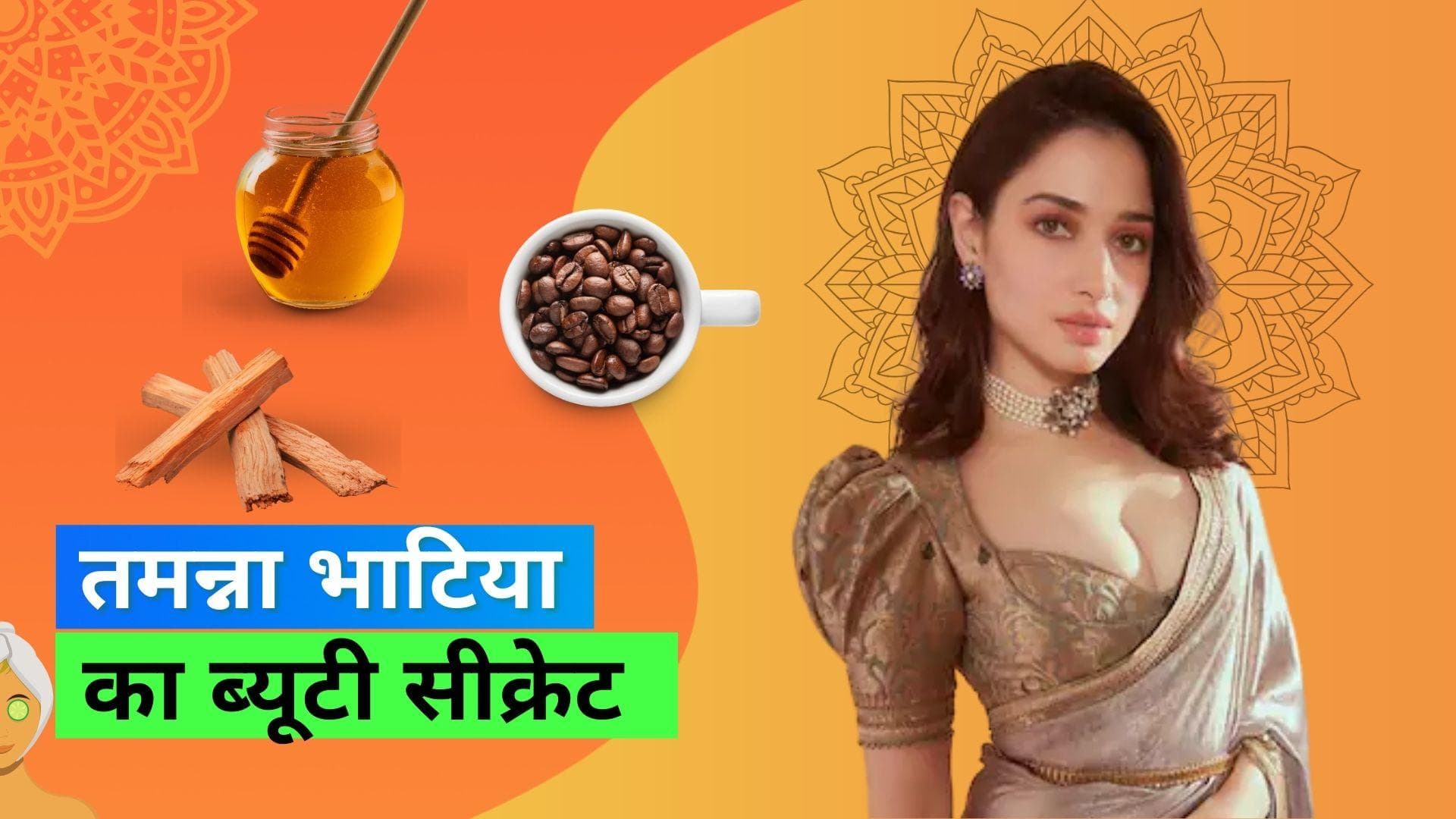 Tamannaah Bhatia's Beauty Secret: इन 3 चीज़ों में छुपा है एक्ट्रेस तमन्ना भाटिया की खूबसूरती का राज़