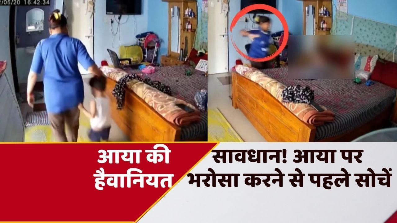 Jabalpur News: 2 साल के बच्चे पर आया ने ढाया जुल्म, वीडियो देखकर कांप जाएगी रूह