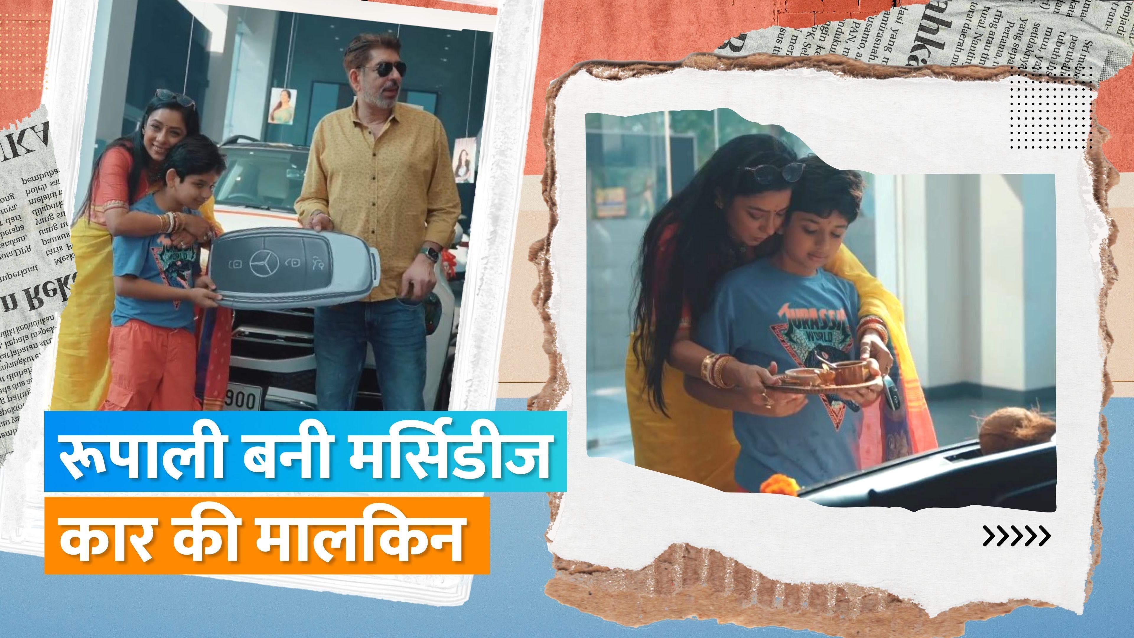 Rupali Ganguly ने खरीदी व्हाइट मर्सिडीज कार, यूजर्स ने कहा- मोनिशा ने खरीद ली महंगी कार 