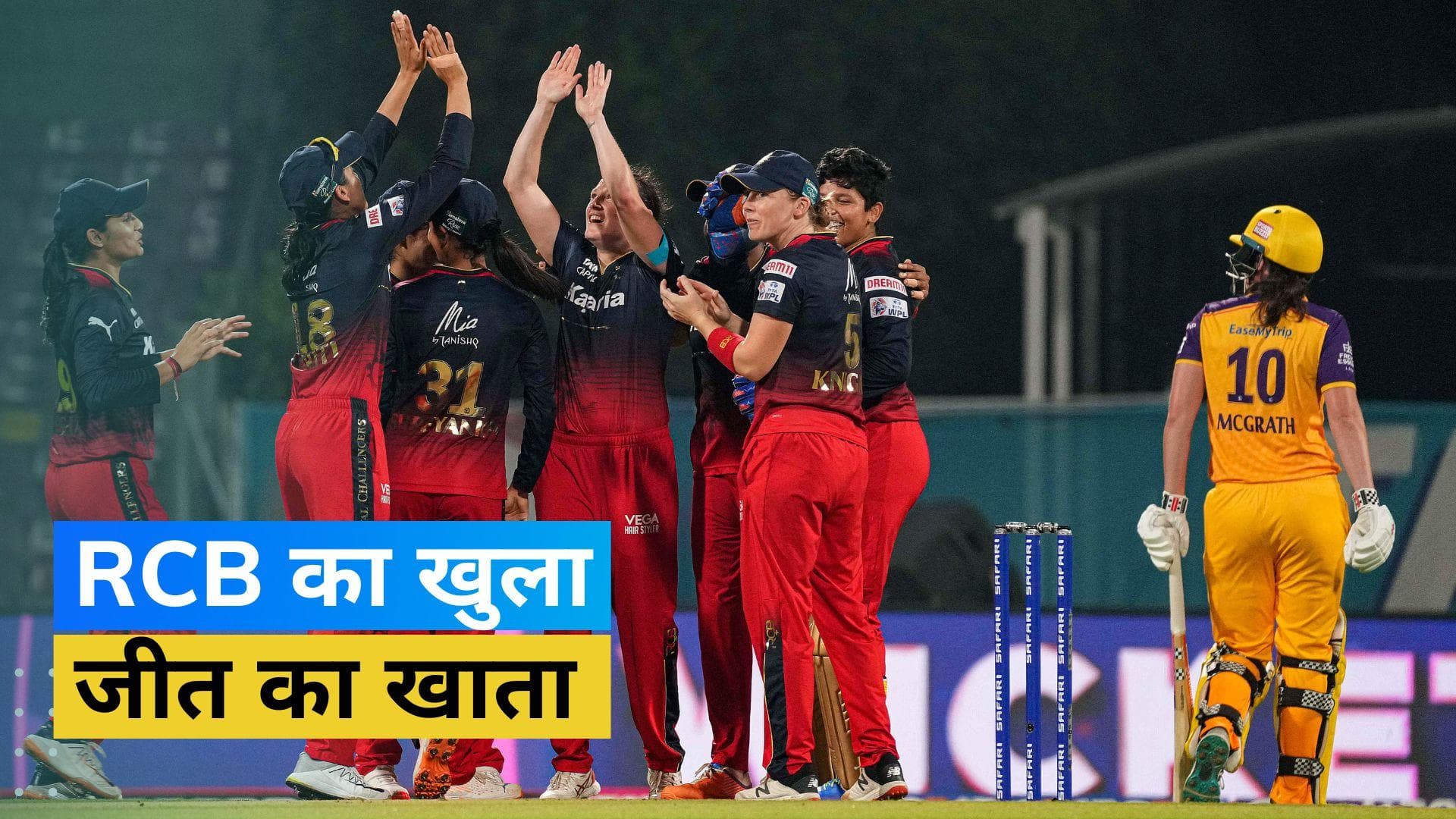 WPL 2023: करो या मरो मुकाबले में RCB ने चखा पहली जीत का स्वाद, एकतरफा मैच में यूपी वॉरियर्स को चटाई धूल