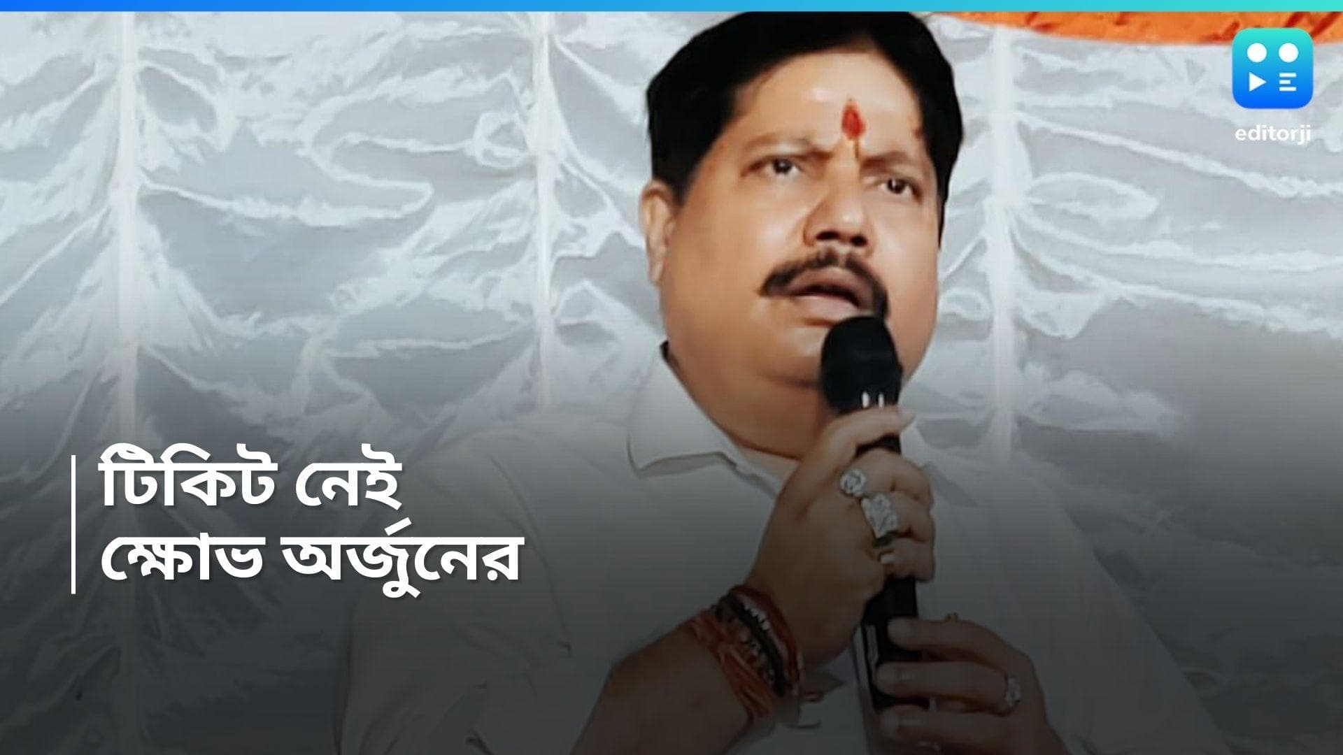 Arjun Singh : বারাকপুরে টিকিট না পেয়ে ক্ষোভ, ফের কী বিজেপির পথে অর্জুন ?