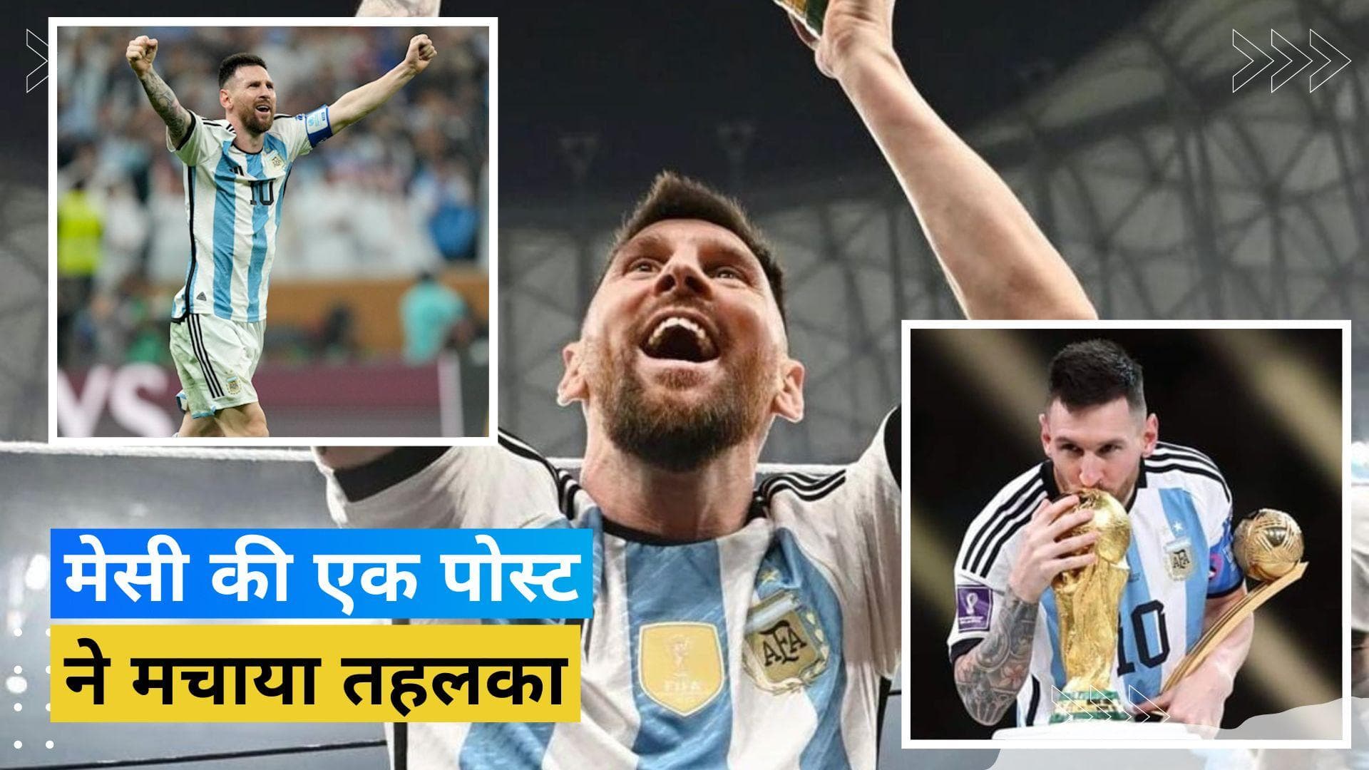 FIFA World Cup जीतने के बाद Lionel Messi के नाम दर्ज हुआ बड़ा कारनामा, Ronaldo भी छूटे पीछे
