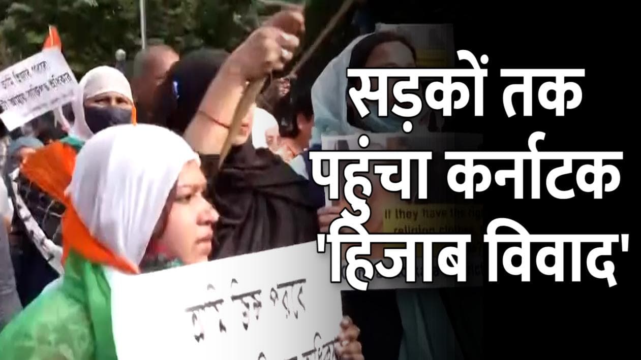 हैदराबाद से बंगाल तक पहुंची 'हिजाब विवाद' की आंच... सड़क पर प्रदर्शन, मोदी मुर्दाबाद के लगे नारे