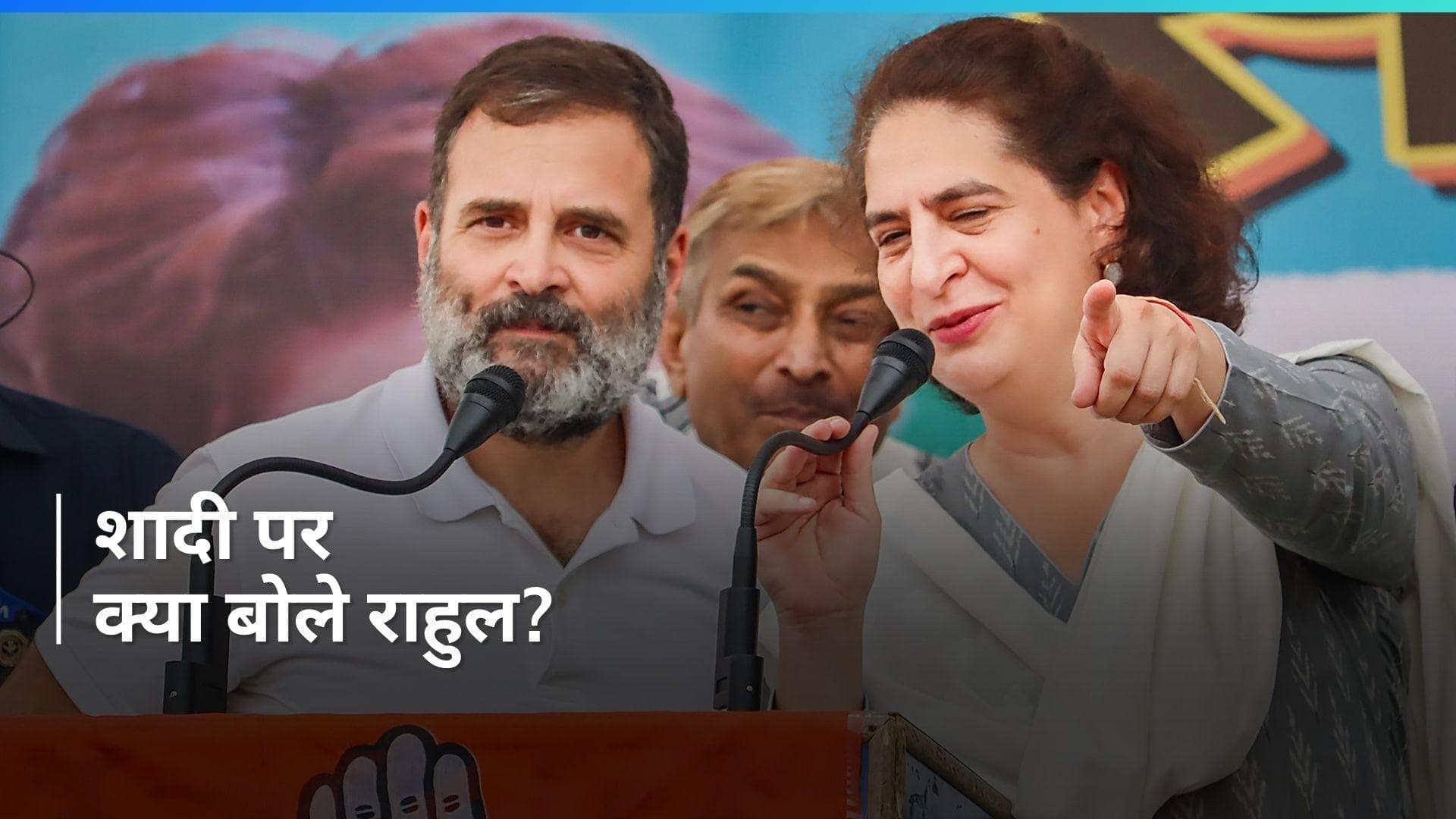 Rahul Gandhi Marriage: क्या राहुल गांधी जल्द करने वाले हैं शादी? रायबरेली के मंच से किया ये ऐलान