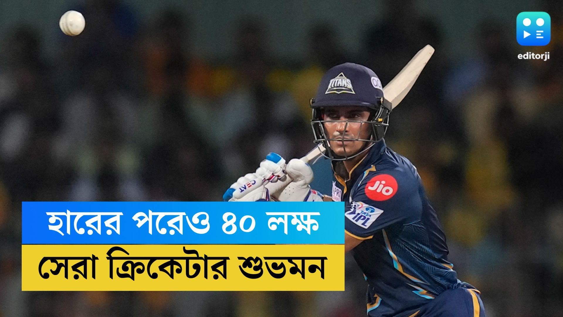 TATA IPL 2023 : ভোর রাতে শেষ হল প্রায় আড়াই দিনের আইপিএল ফাইনাল, শুভমন জিতলেন ৪০ লক্ষ