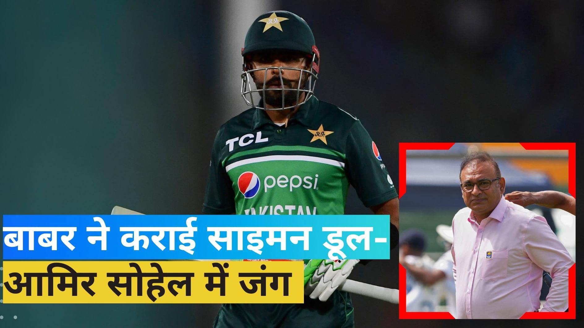 Babar Azam को लेकर क्यों लड़ पड़े साइमन डूल और आमिर सोहेल? लाइव टीवी पर हुआ तमाशा