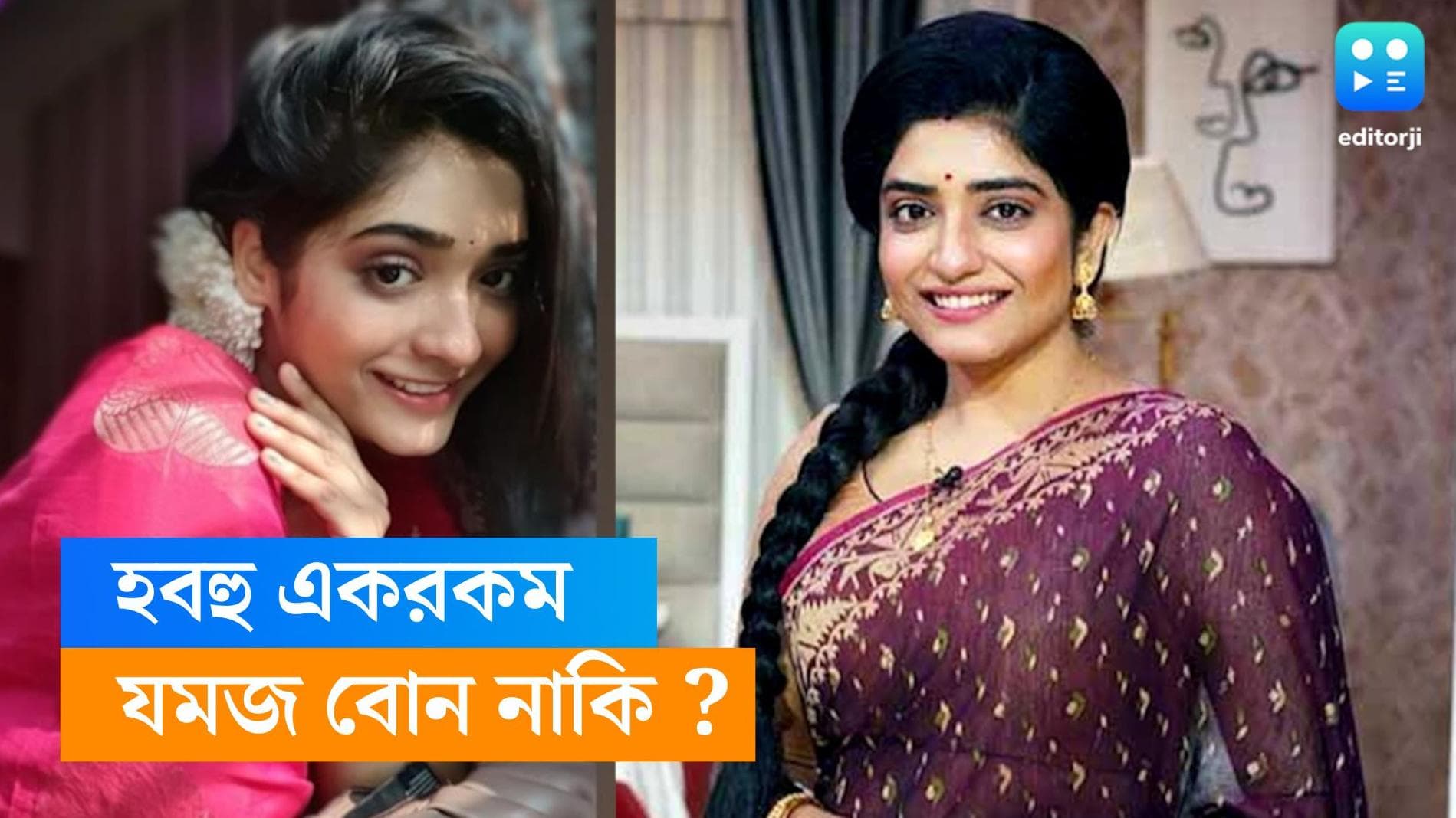 Manashi-Raima Twins: পাশাপাশি দাঁড়ালে চেনার উপায় নেই, টলিপাড়ার এই দুই অভিনেত্রীর মুখ হুবুহু এক