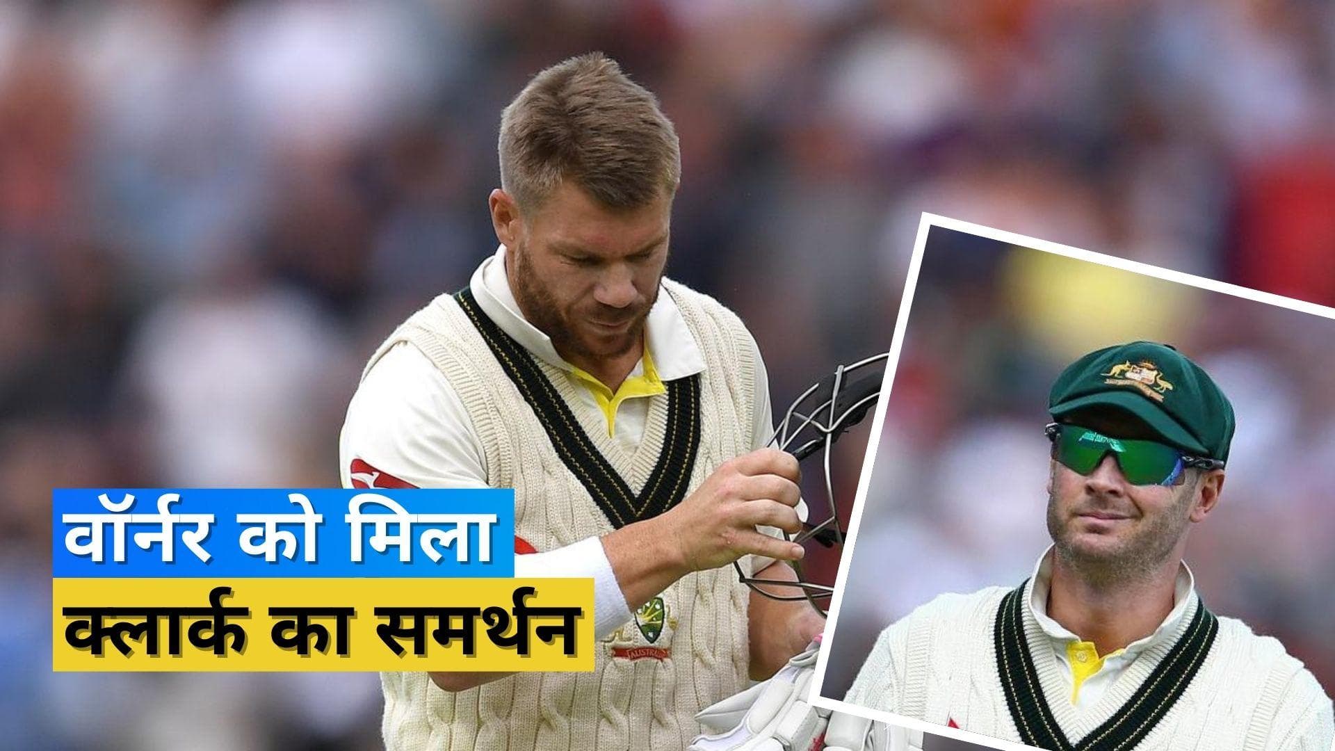 बॉल टेंपरिंग मामले में David Warner के सपोर्ट में उतरे माइकल क्लार्क, बोले- उसे बलि का बकरा बनाया गया