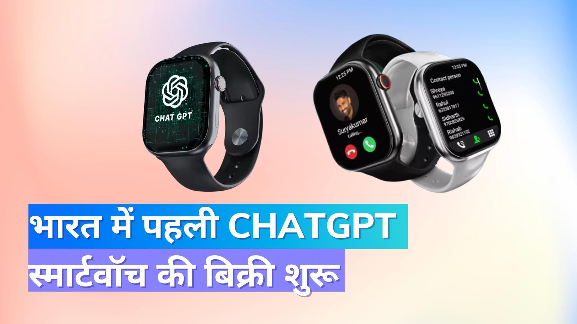 Crossbeats Nexus स्मार्टवॉच: ChatGPT से लैस, प्री-ऑर्डर पर भारी छूट और कई अन्य बेनिफिट्स