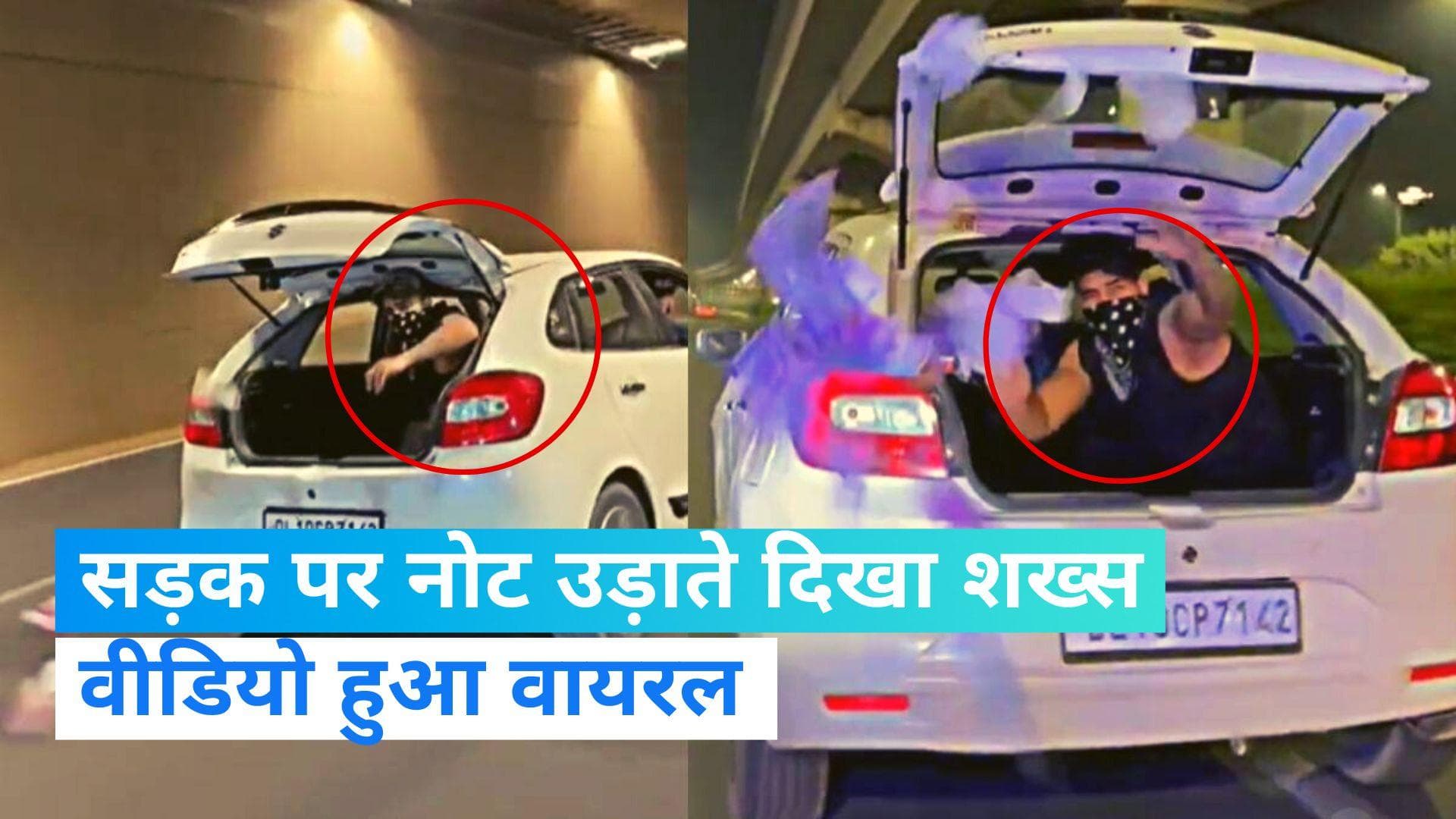 Viral Video: फिल्मी तरीके से सड़क पर नोट उड़ाते दिखा शख्स, वीडियो वायरल