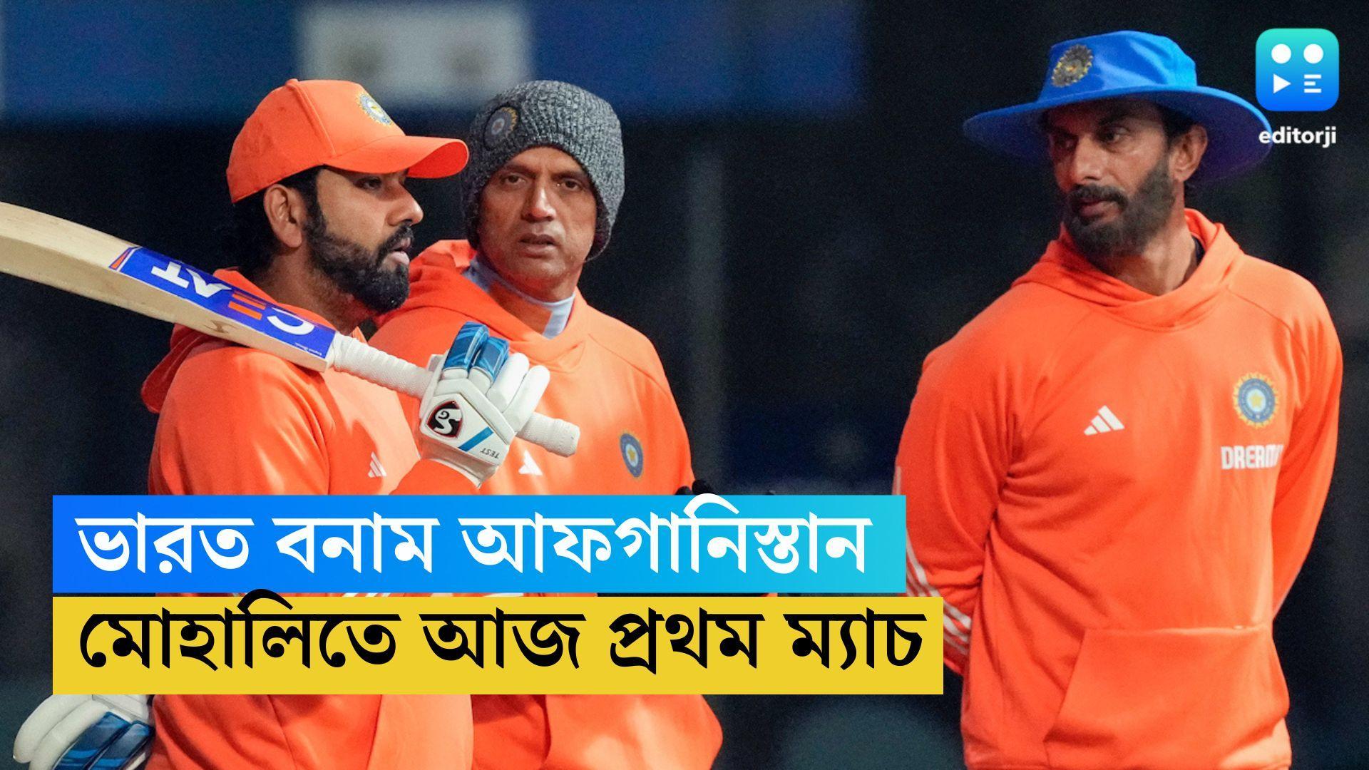 India vs Afghanistan: মোহালিতে আজ প্রথম T20 ম্যাচ, নেই বিরাট, রোহিতের সঙ্গে ওপেন করবেন যশস্বী