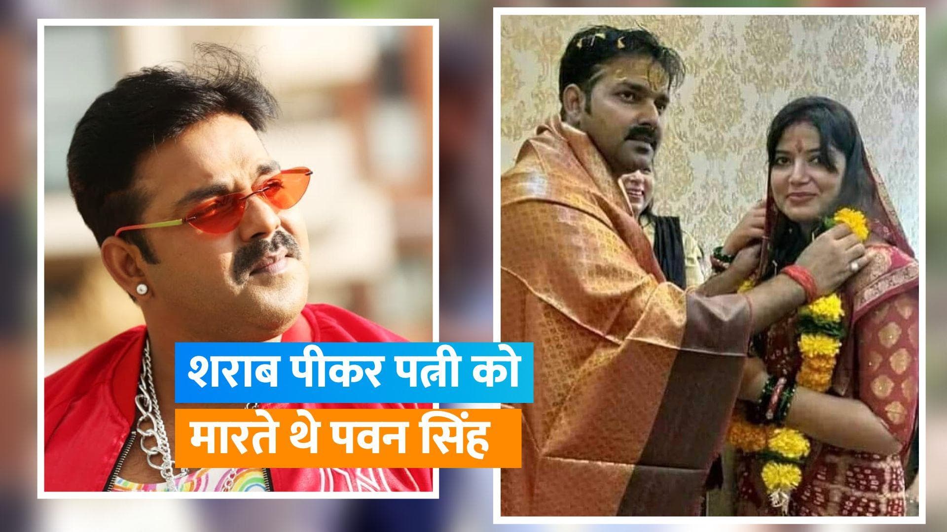 Pawan Singh की पत्नी Jyoti ने लगाए पति पर गंभीर आरोप, आत्महत्या और एबॉर्शन के लिए किया मजबूर 