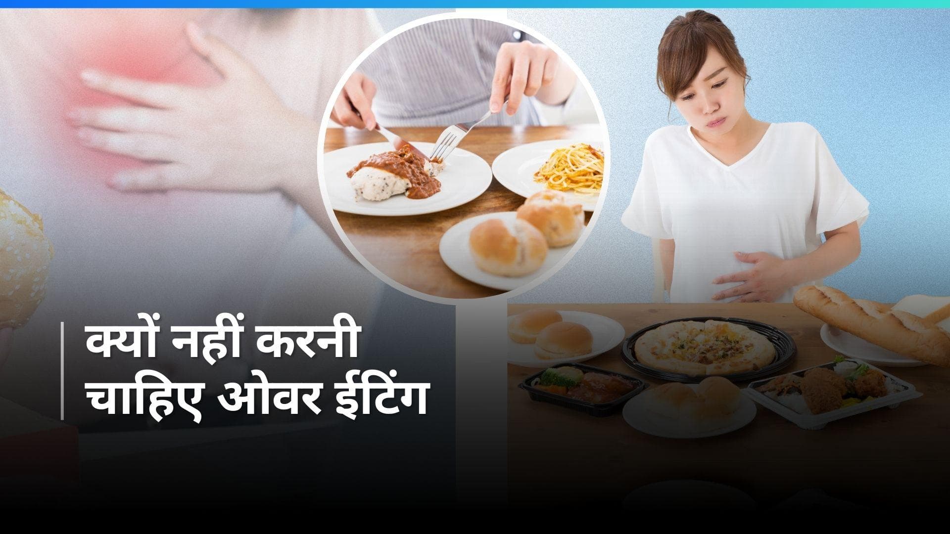 ओवर ईटिंग से होते हैं ये नुकसान, जानें क्यों मिथुन चक्रवर्ती ने कहा डायबिटिज में मीठा खाने से बचना चाहिए