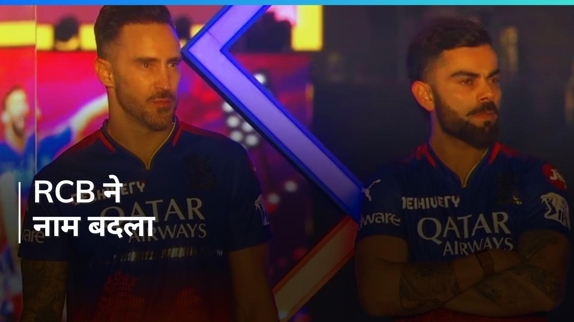 IPL 2024: बैंगलोर हो गया बेंगलुरु, आरसीबी ने बदला अपना नाम