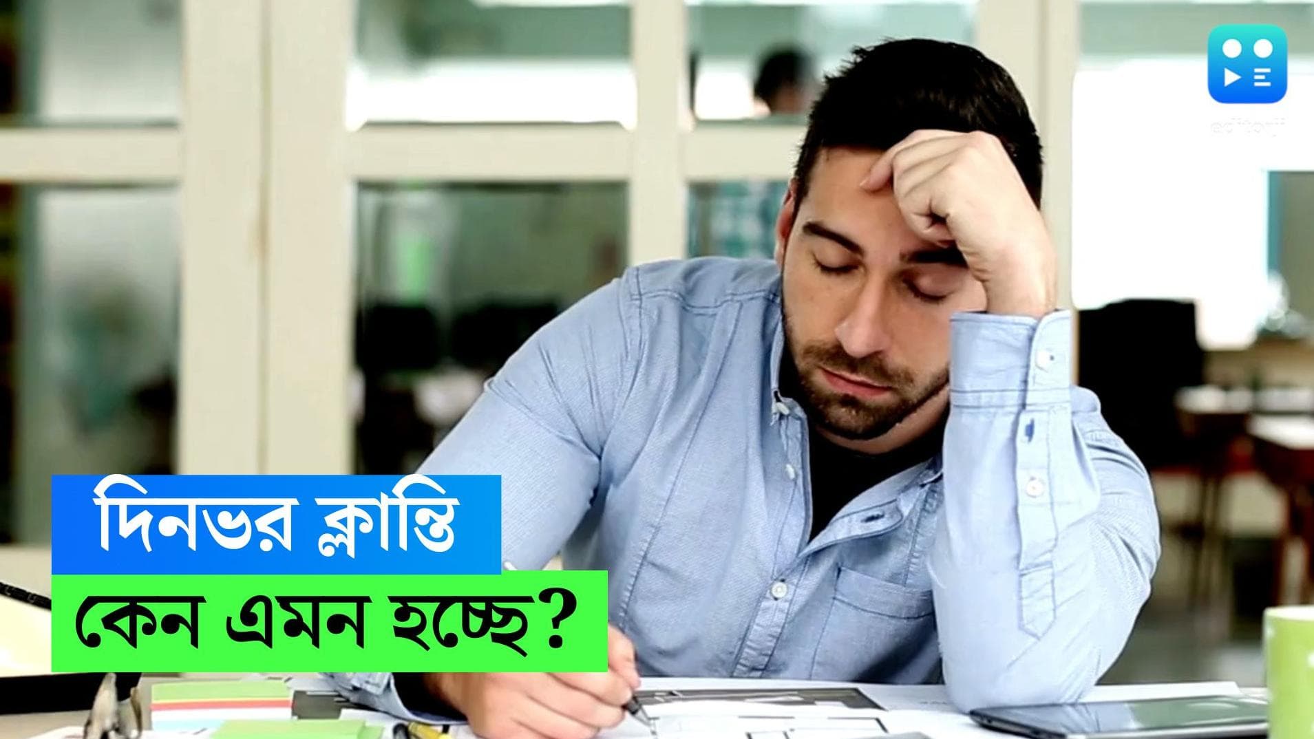 Natural Energy Drinks : সবসময় ক্লান্ত লাগে ? ভরপুর এনার্জি দিতে পারে এই ৪ পানীয় 