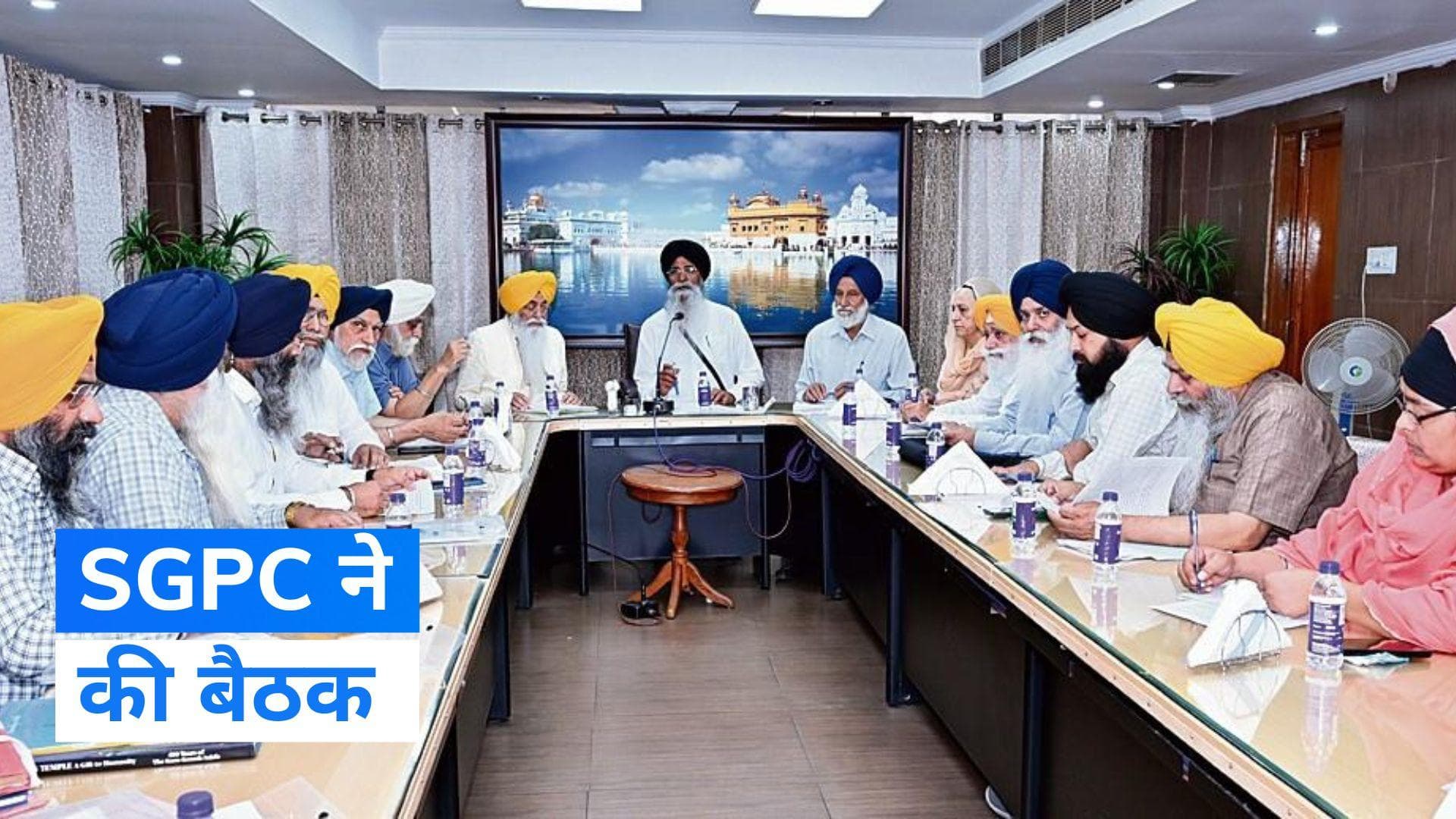 Punjab News: SGPC ने जैतो मोर्चे की पहली शताब्दी की तैयारियों को लेकर बैठक की