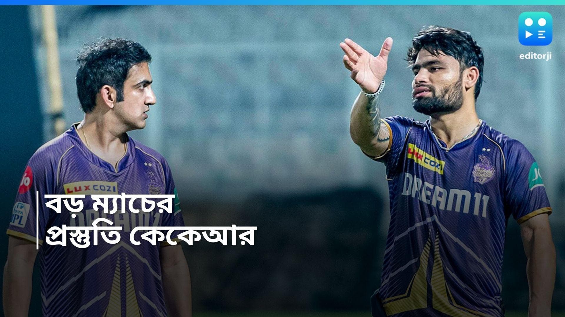 IPL 2024 KKR : শুক্রবার চিন্নাস্বামীতে ফের বিরাট বনাম গম্ভীর, প্রস্তুতি শুরু কেকেআরের