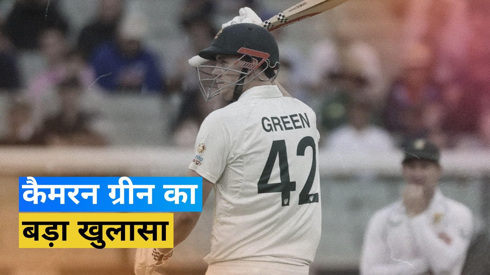 कंगारू ऑलराउंडर Cameron Green का बड़ा खुलासा, इस खतरनाक बीमारी से हैं पीड़ित