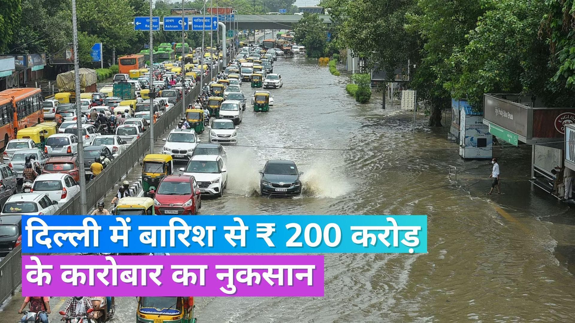 Delhi Floods: दिल्ली में बारिश-बाढ़ से कारोबार पर गहरा असर, अब तक 200 करोड़ रु. से ज्यादा का नुकसान