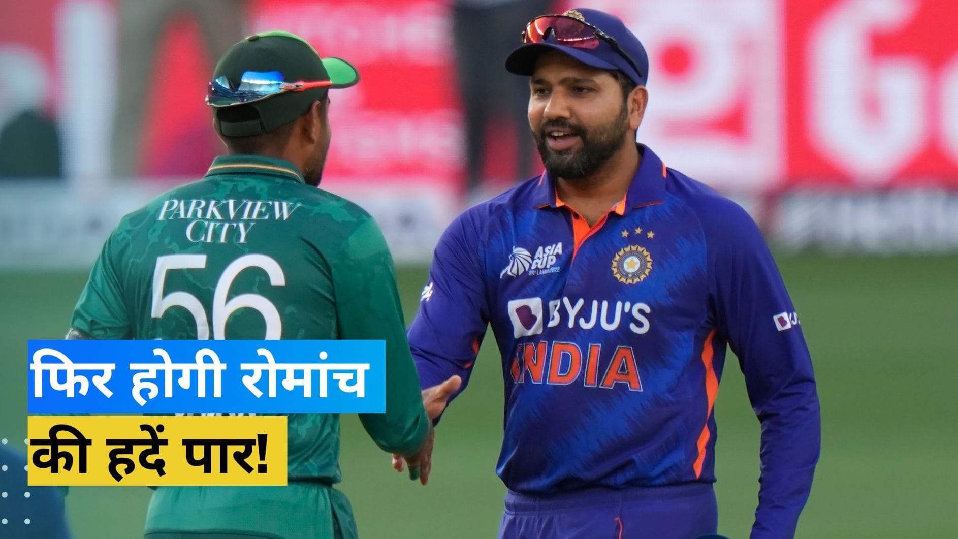 Asia Cup 2023 में भारत-पाकिस्तान के बीच फिर होगा महामुकाबला, जानिए किन टीमों से भिड़ेगी रोहित की पलटन