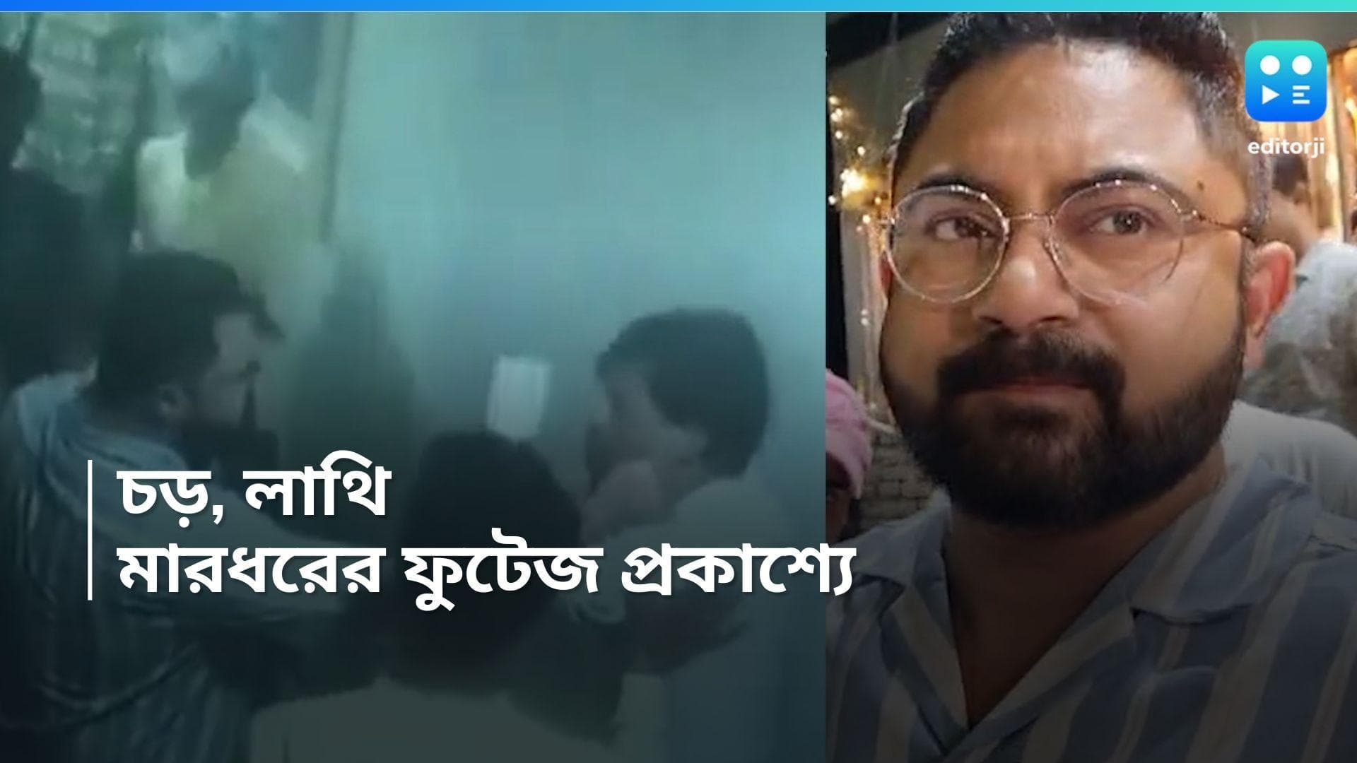 Soham Chakraborty : রেস্তরাঁর মালিককে 'মারধর' সোহমের, প্রকাশ্যে এল সিসিটিভি ফুটেজ