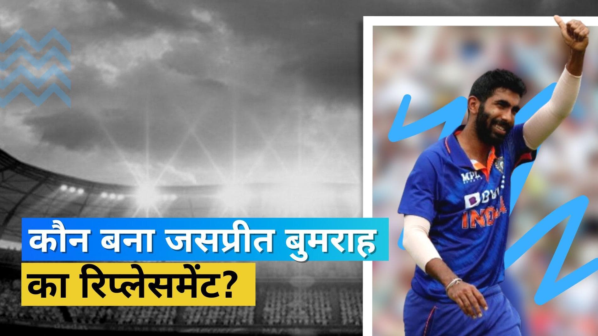 IND vs SA: BCCI ने किया ऐलान, तेज गेंदबाज Jasprit Bumrah की जगह इस खिलाड़ी को दी टीम में जगह