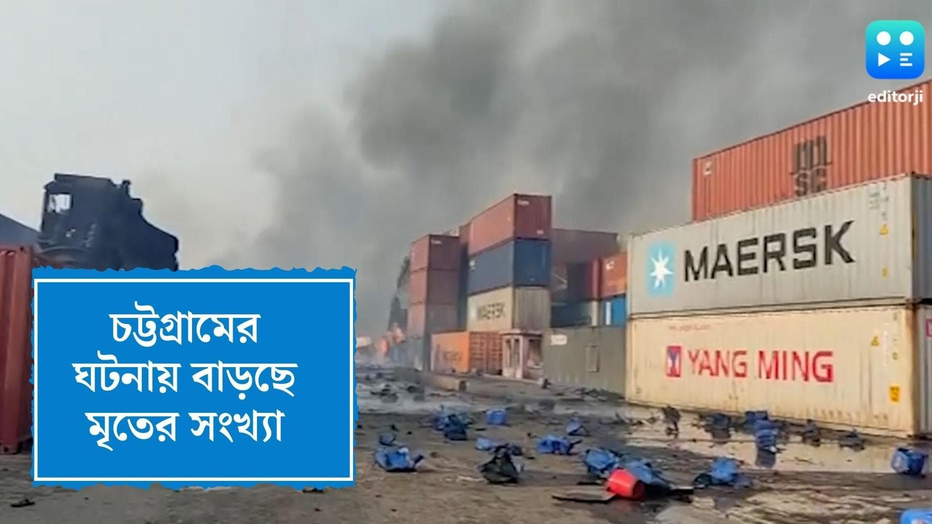 Bangladesh Fire: চট্টগ্রামের সীতাকুণ্ডে অগ্নিকাণ্ডে মৃতের সংখ্য়া বেড়ে ৩৫