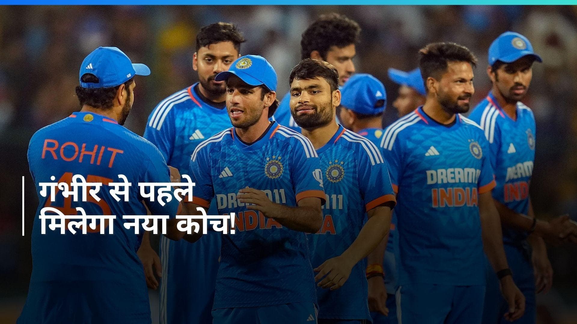 Ind vs Zim: जिम्बाब्वे दौरे के लिए कौन निभाएगा हेड कोच की जिम्मेदारी? इसे लेकर सामने आई बड़ी अपडेट