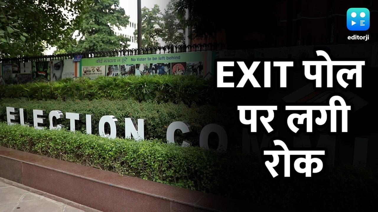 UP Election: निर्वाचन आयोग का बड़ा फैसला, किसी भी तरह के एग्जिट पोल पर रोक
