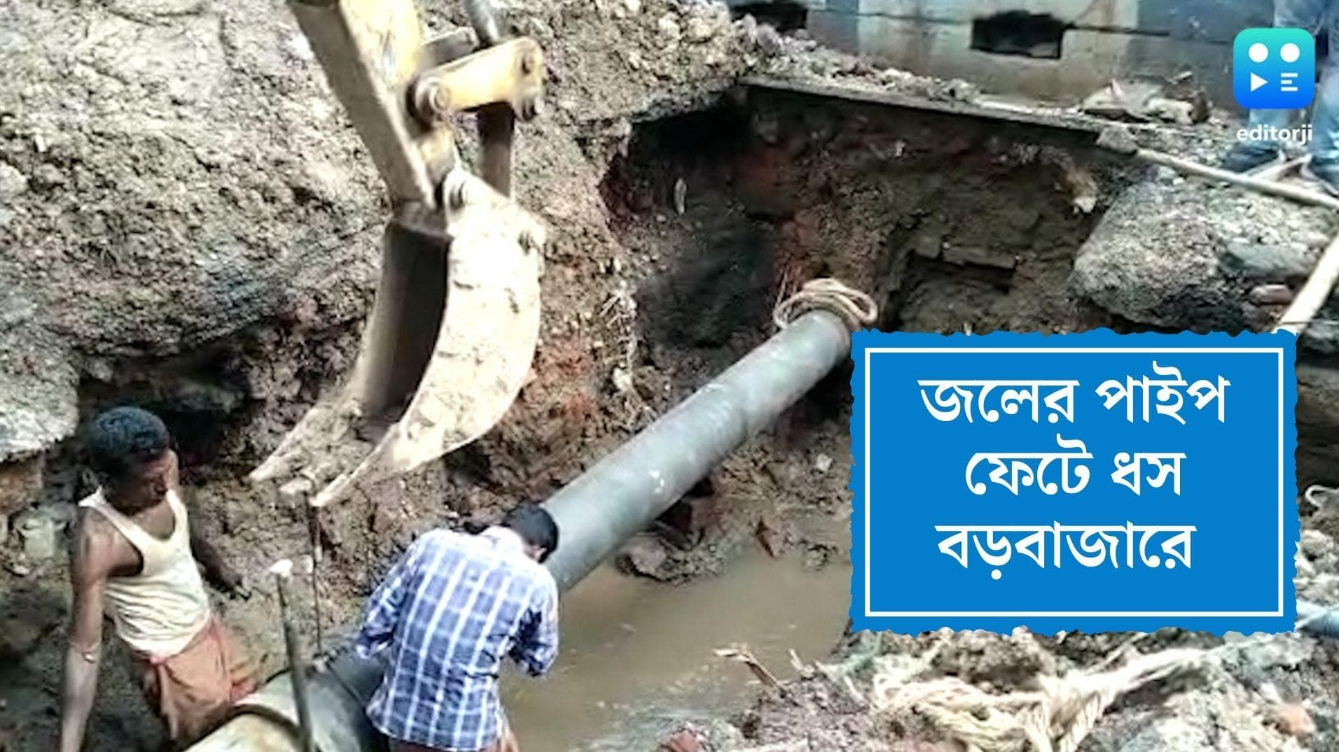 Landslide in Kolkata: ফিরে এল বউবাজারের স্মৃতি, জলের পাইপ ফেটে ধসে গেল ব্র্যাবোর্ন রোডের একাংশ